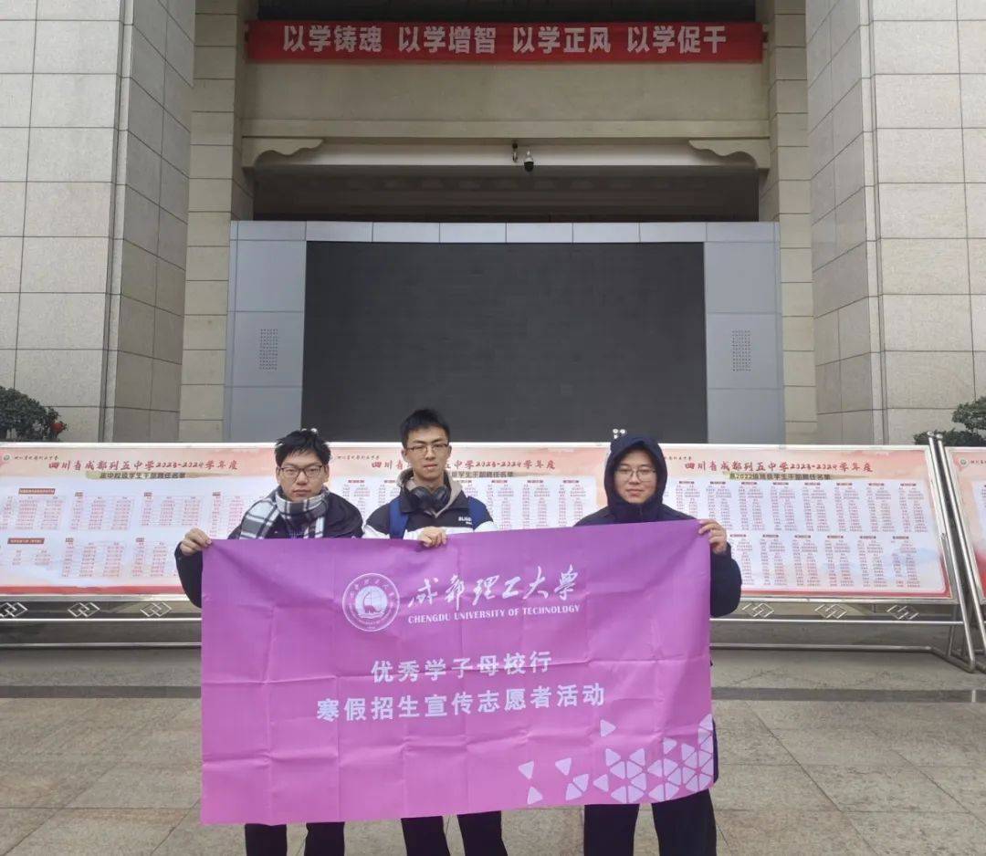 2024年成理优秀学子"母校行"团队风采展示——省内篇(五)