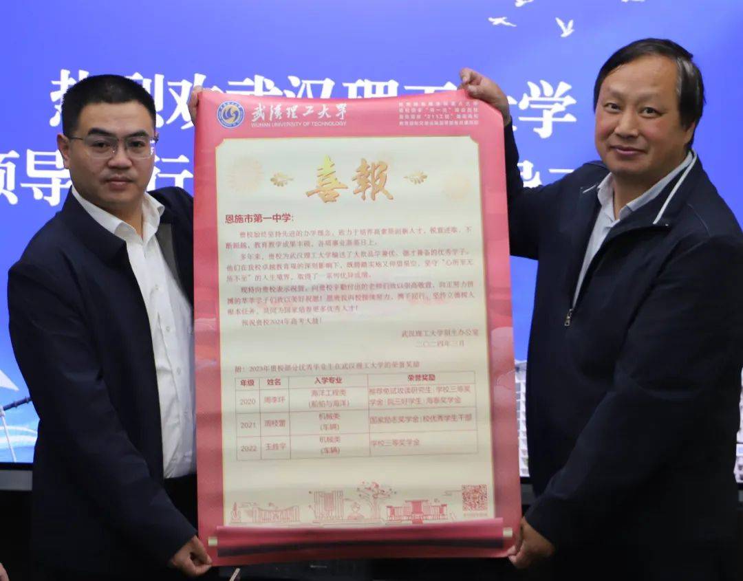 走近名校|武汉理工大学招生组到恩施市第一中学开展招生宣讲活动