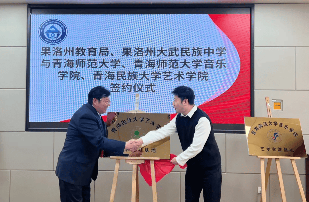 青海师范大学音乐学院,青海民族大学艺术学院实习实践基地签约挂牌