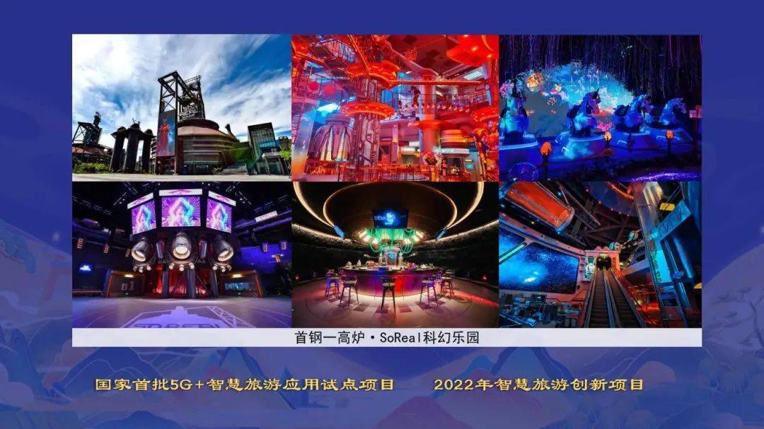 石景山区政府副区长尹圆在中国旅游科学年会上做主题演讲