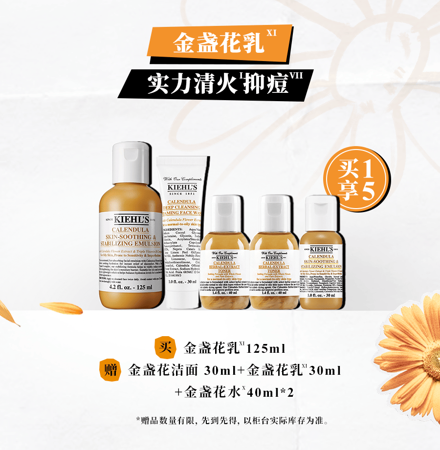 科颜氏丨「金」日上新! 金盏花清火水乳全新上市