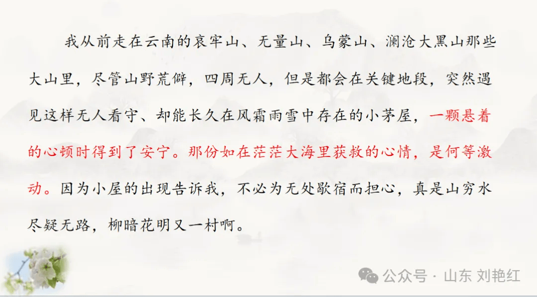 【刘艳红专栏】《驿路梨花》(诵读型)精品课例