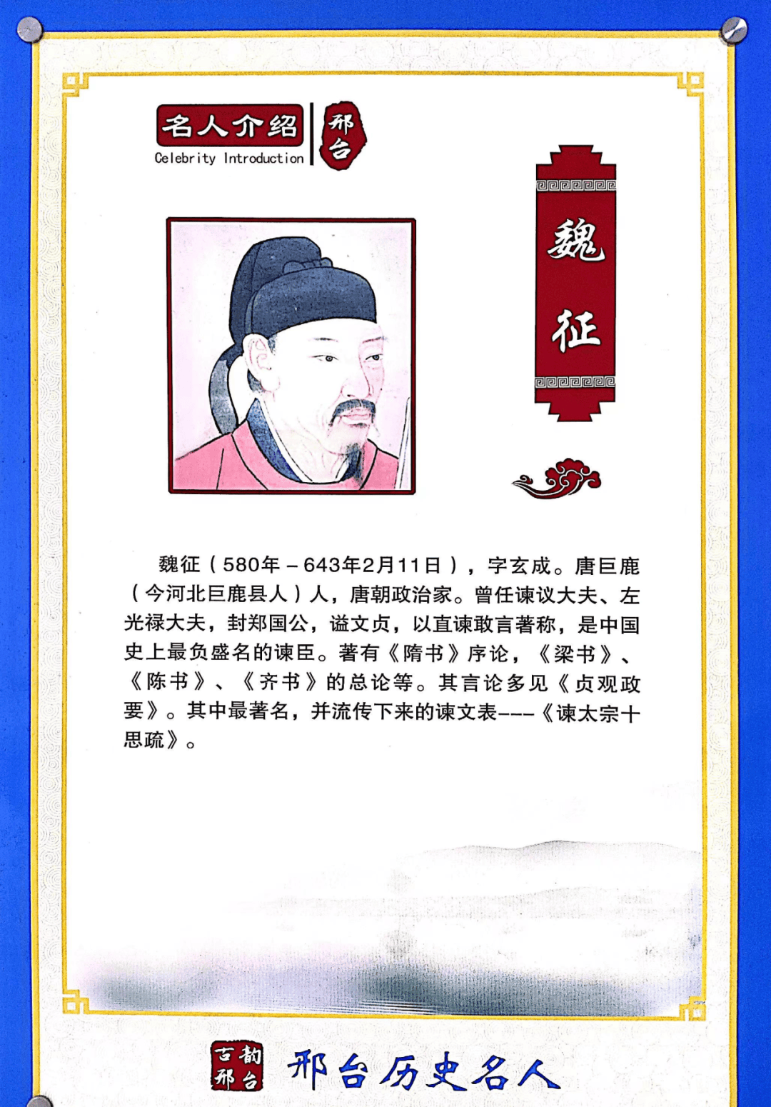 邢台市襄都区图书馆《邢台历史名人展》开展了