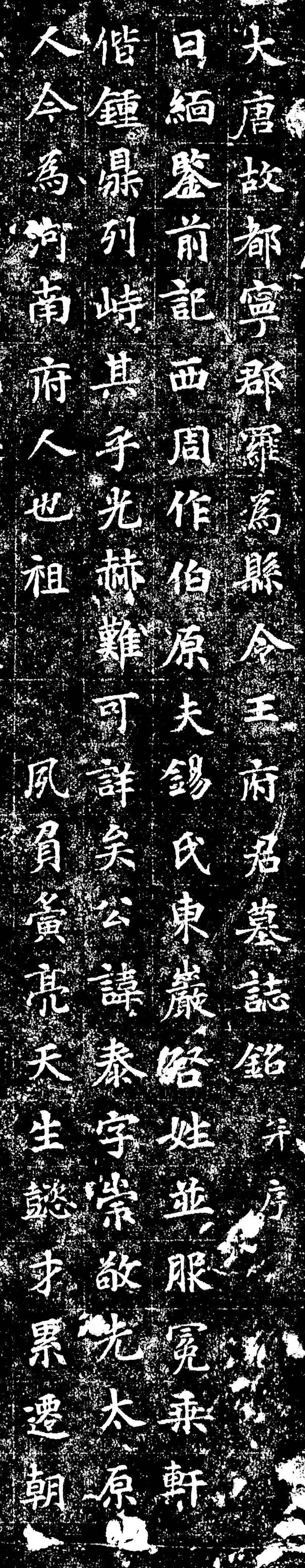 张从申《李玄靖碑》善本