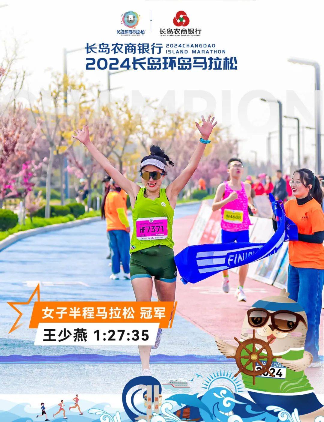 2024长岛环岛马拉松圆满收官!