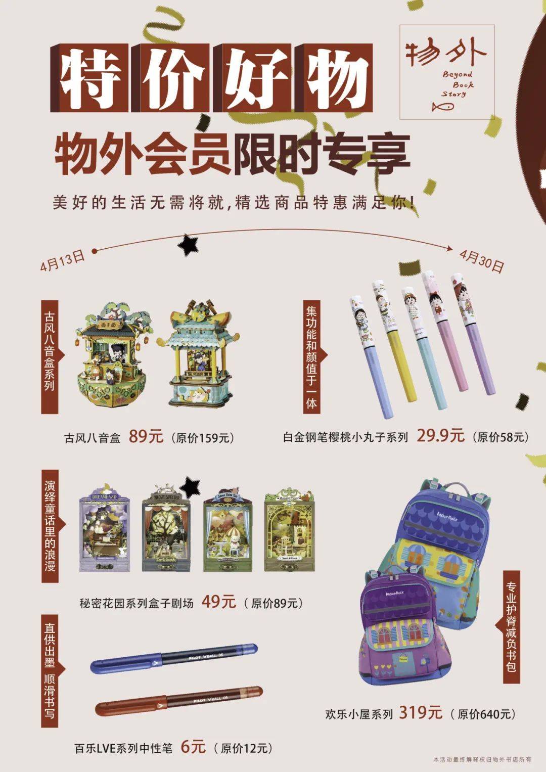 活动预告 | 4月27日"生活妙book言61当春乃发声"