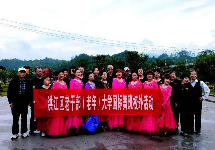 洪江区老年大学国标舞班校外活动圆满举行