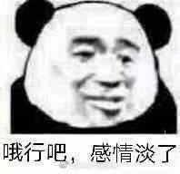 你多少有点问题?熊猫头表情包