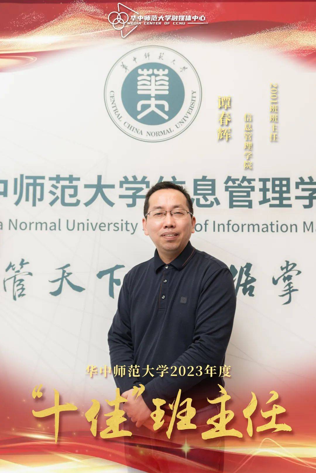 点赞华师班主任!_王超群_就业_专业书籍