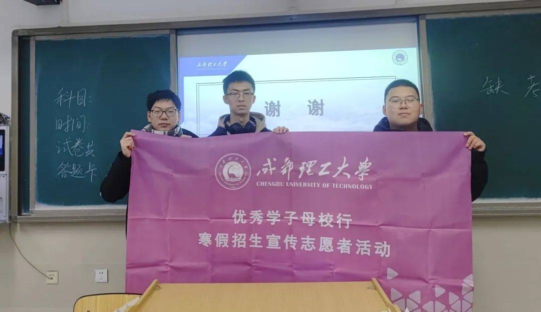 2024年成理优秀学子"母校行"团队风采展示——省内篇(五)