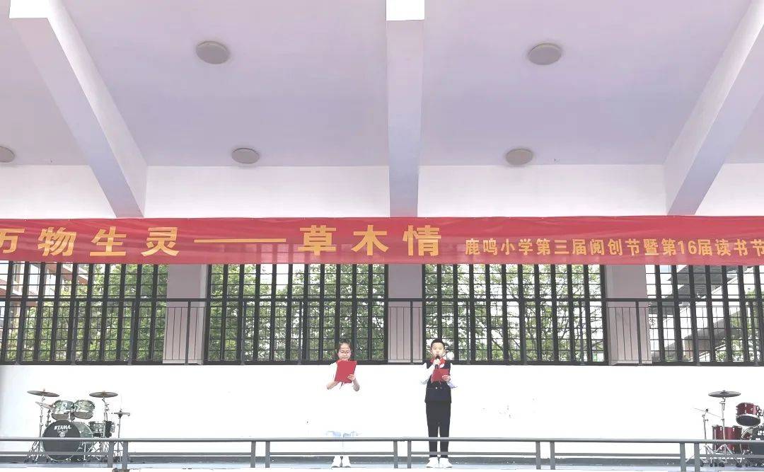 校园风采97丨鹿鸣小学:阅草木人间 创无限可能