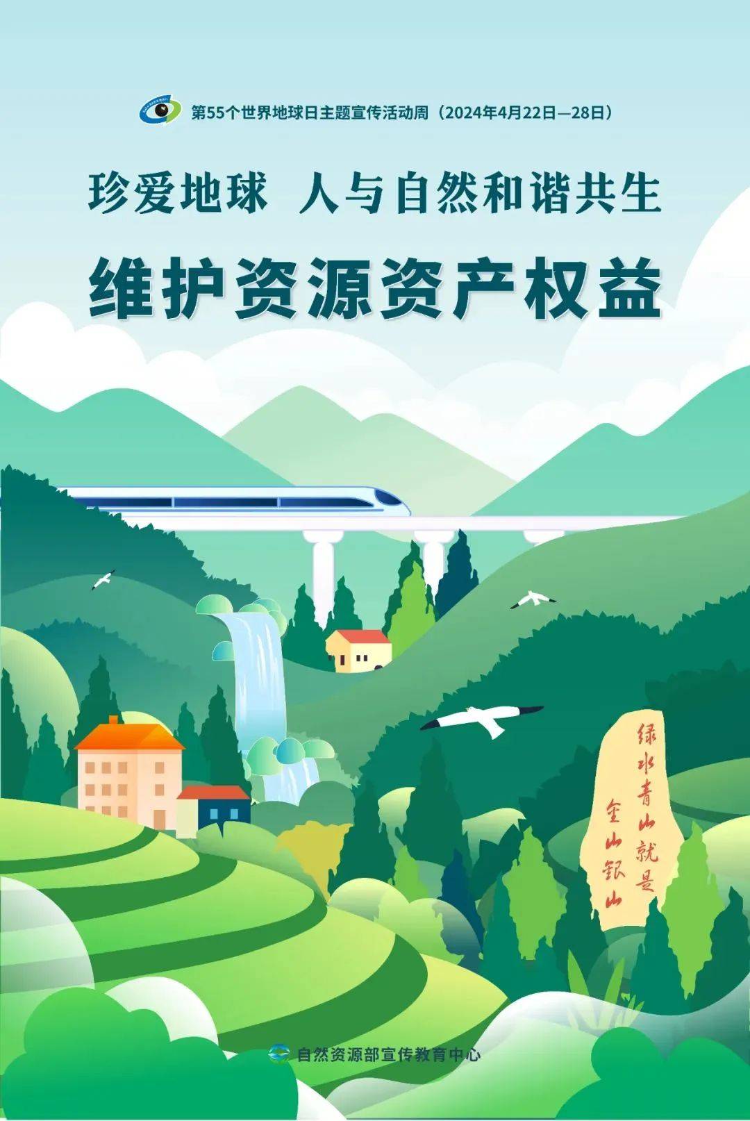 第55个世界地球日主题海报来了