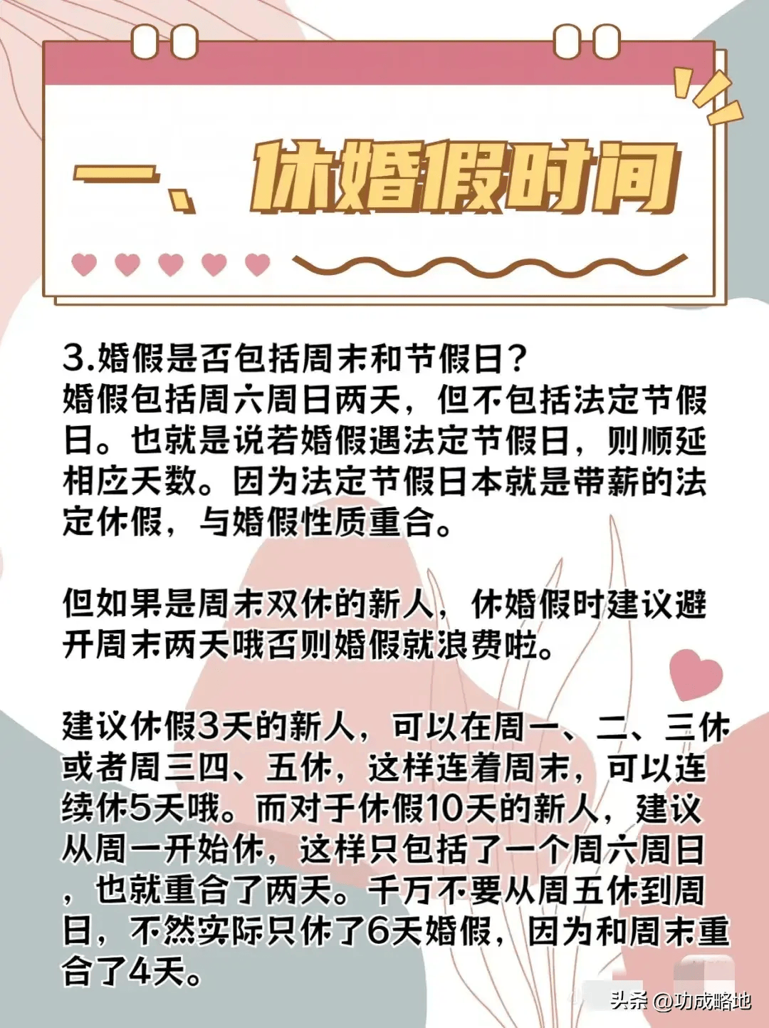 拥抱新变化,2024年婚假这样休更温馨