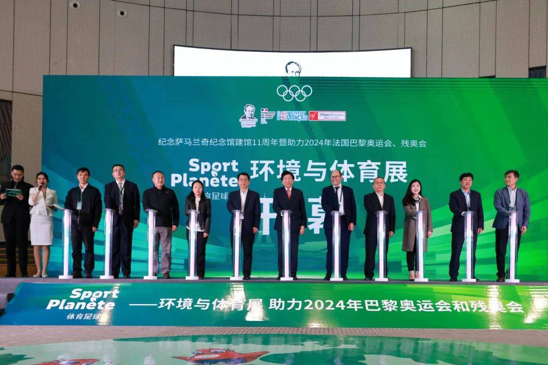 馆内新闻 | "体育星球" 环境与体育展开幕式主题活动在萨马兰奇纪念馆