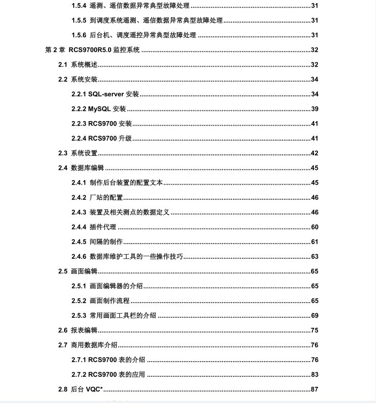 【限享3天】非常全面的南瑞继保新员工培训教材(上,中,下三册)