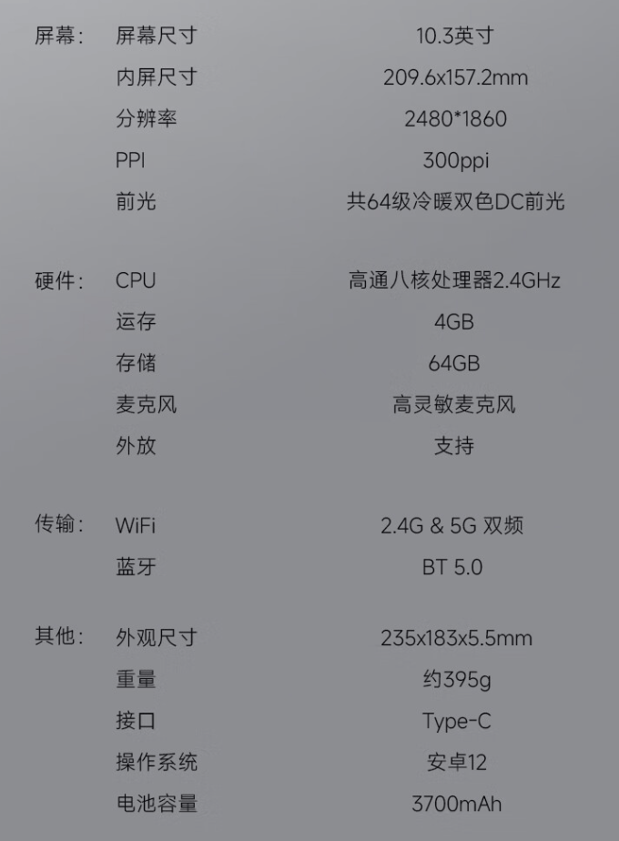文石 Note X3 Pro 阅读器发布：10.3 英寸Carta1200 面板，2999元