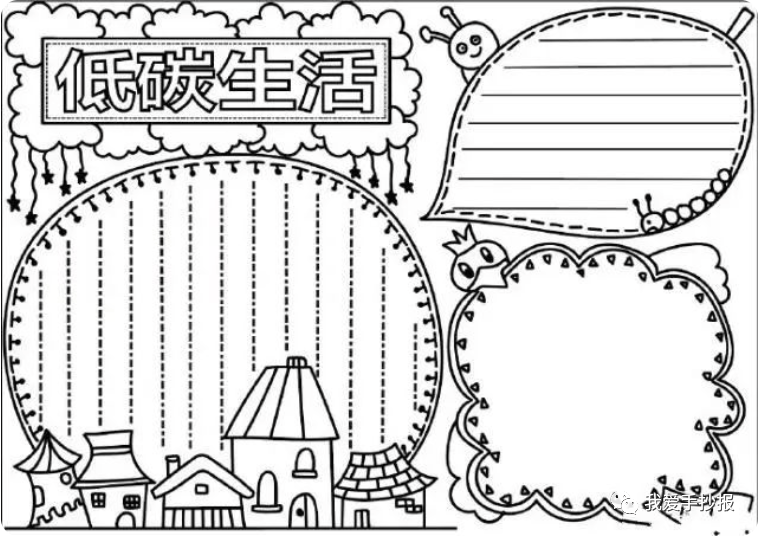 通用手抄报模板