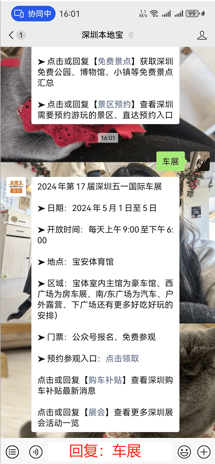 【深圳本地宝】公众号,回复【车展】关键词,即可获取相关车展免费领票