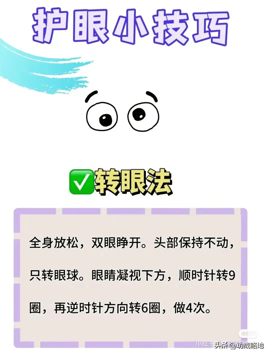 如何消除近视眼图片