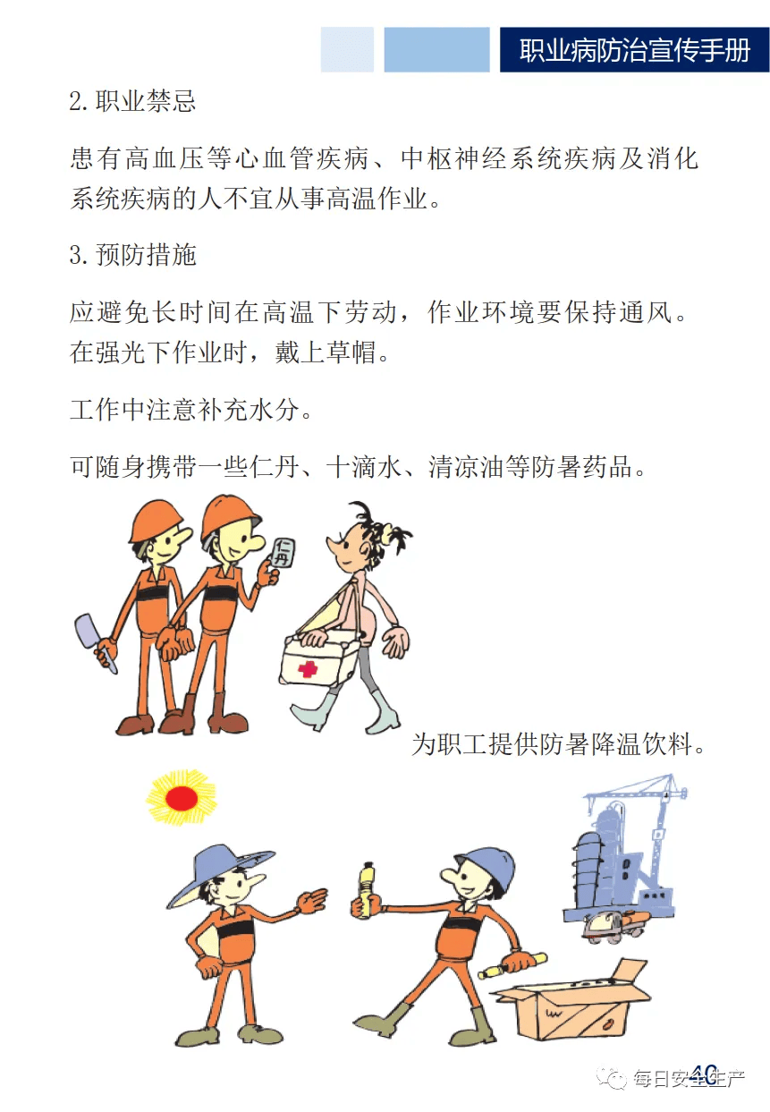 全国《职业病防治法》宣传周|主题为:坚持预防为主,守护职业健康_审核