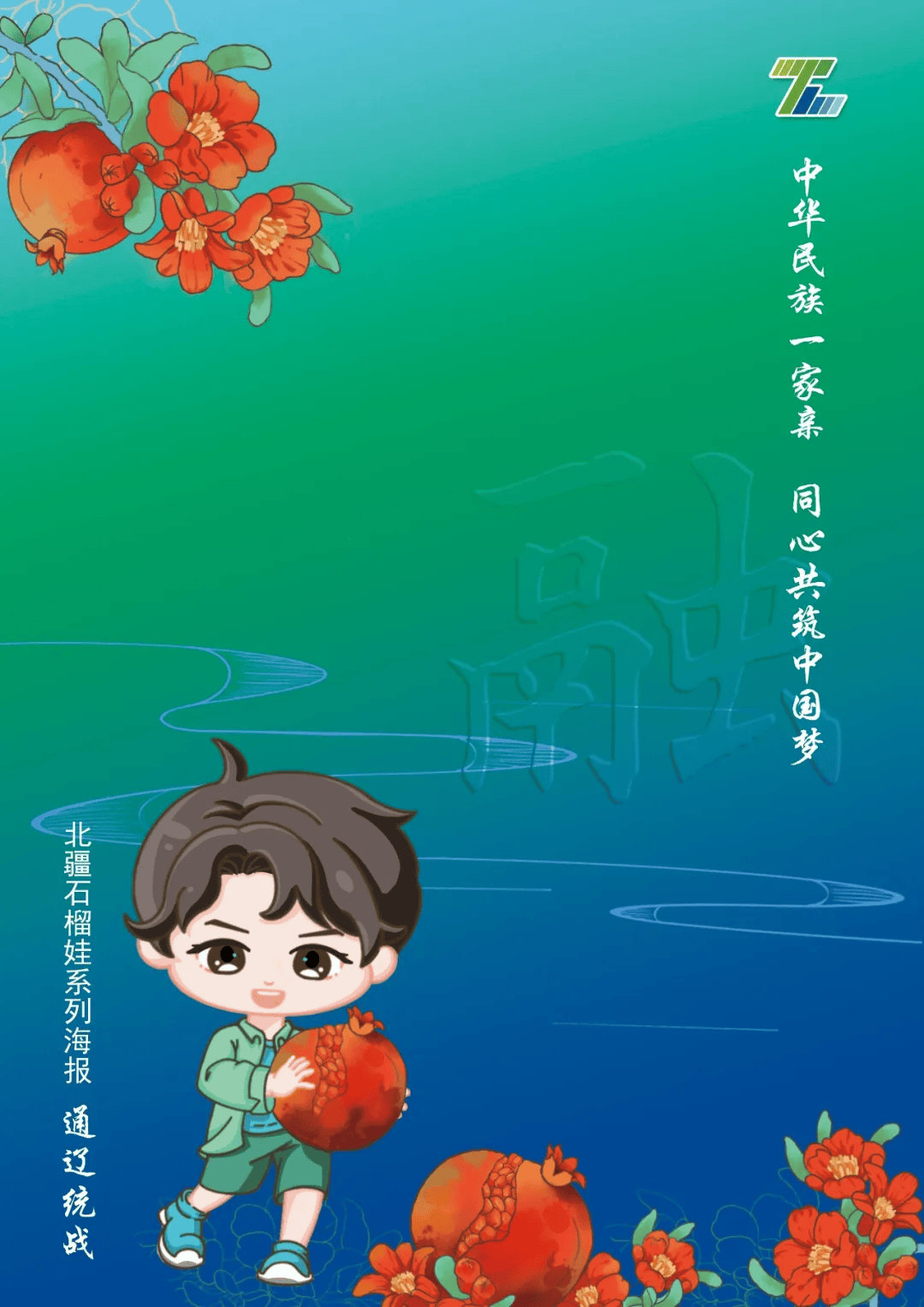 【民族团结进步创建】系列海报