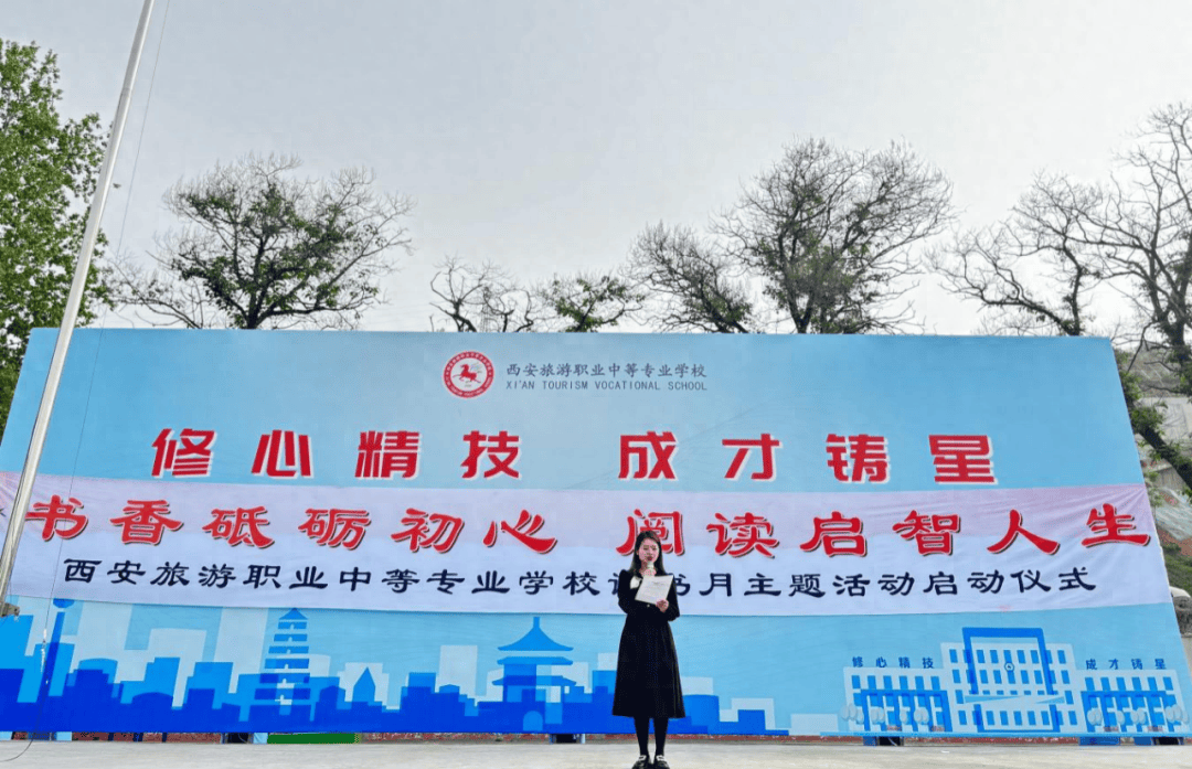 西安旅游职业中等专业学校举行读书月启动仪式