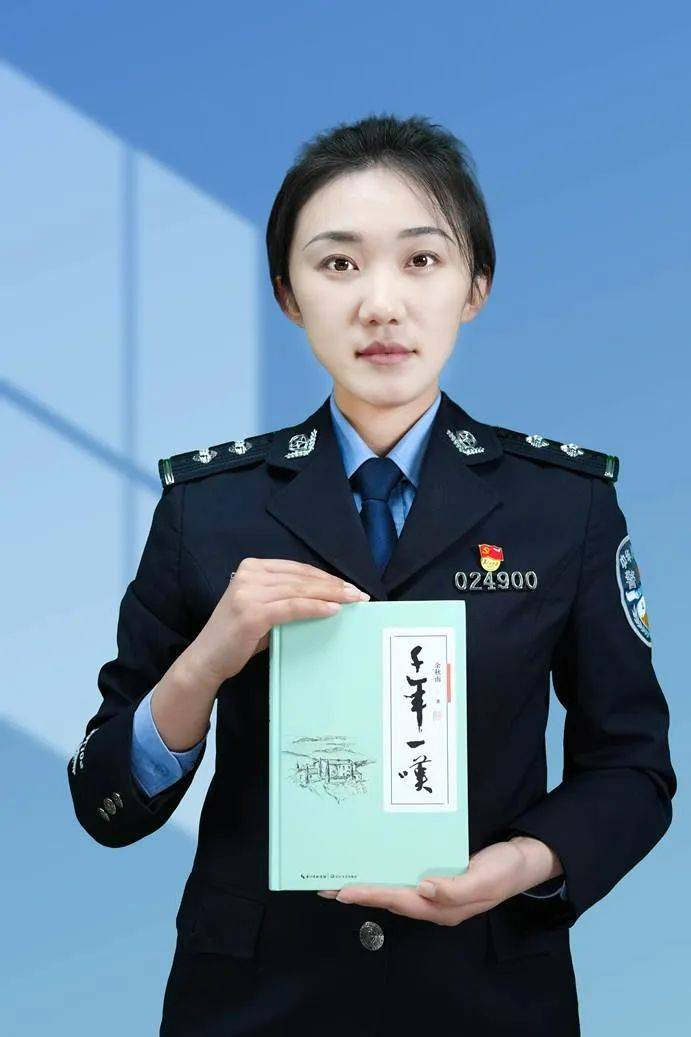 最美人间四"阅"天 冰城青年民警荐好书(上)