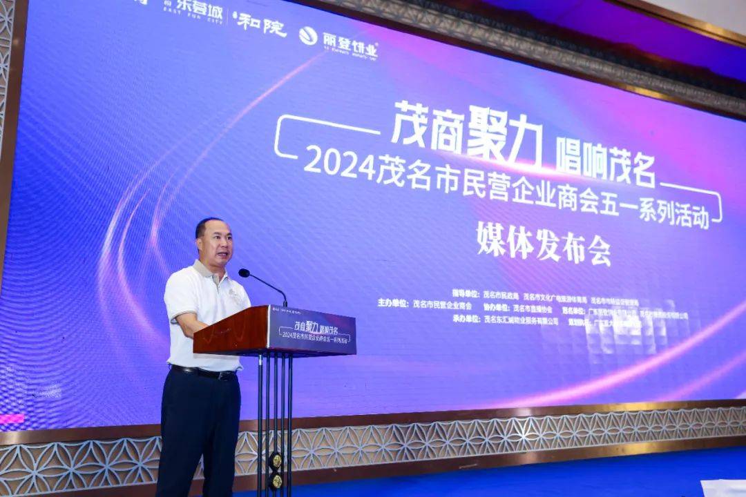 茂名市民营企业商会会长杨金明致辞在晚宴上,茂名市民营企业商会会长