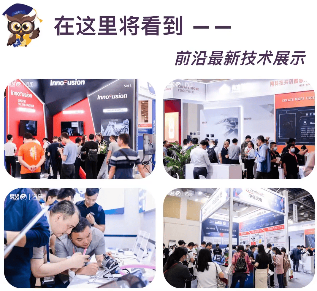 立体动态波怎么使用车载光学产业链6月21集结苏州！5场标杆会议，万平展示面积！2024EAC车载光学展览会即将召开！_https://www.jmylbn.com_新闻资讯_第33张