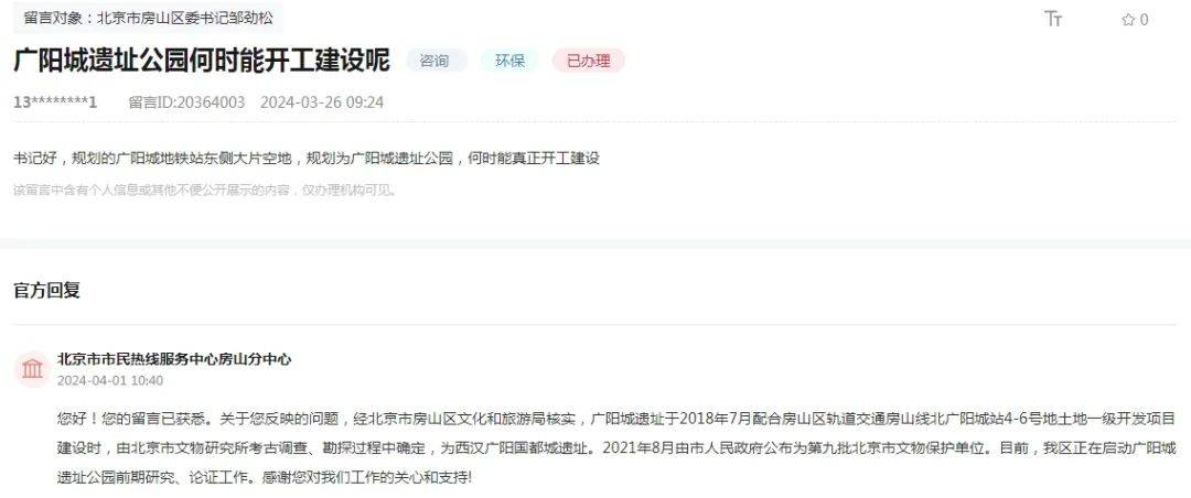 北京这3区拆迁腾退,官方回复来了!_计划_房山_留言