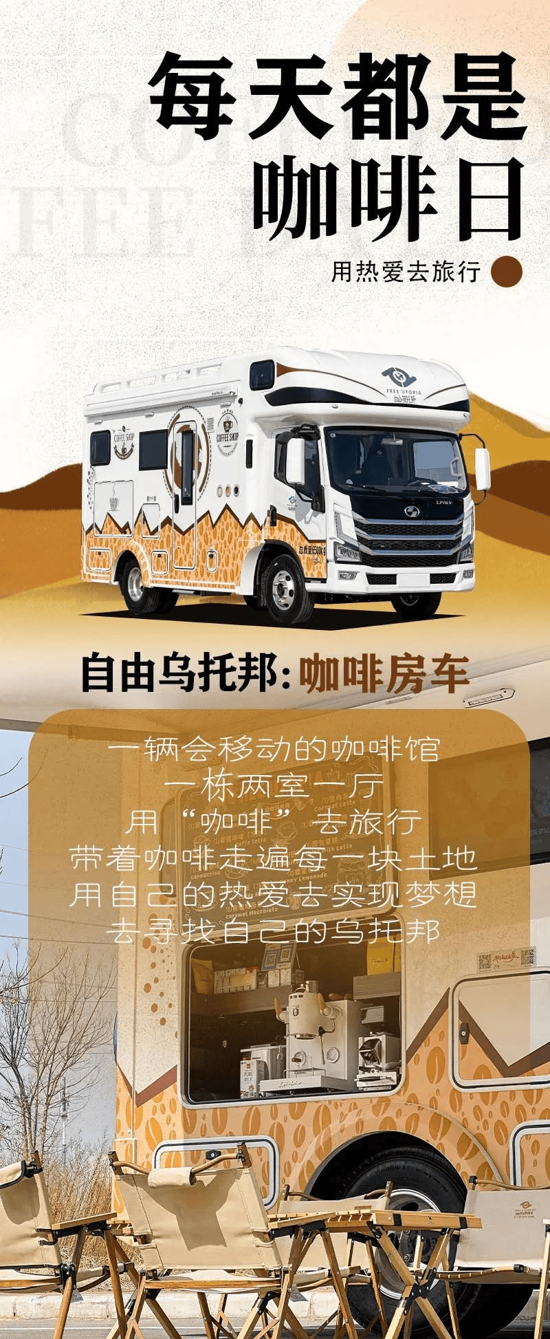 4.26北京房车展:一边玩,一边赚,让咖啡成为房车旅游的基金