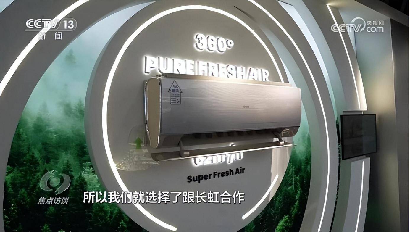 央视聚焦长虹:技术创新驱动全球化,海外“朋友圈”不断扩大-家电圈官网