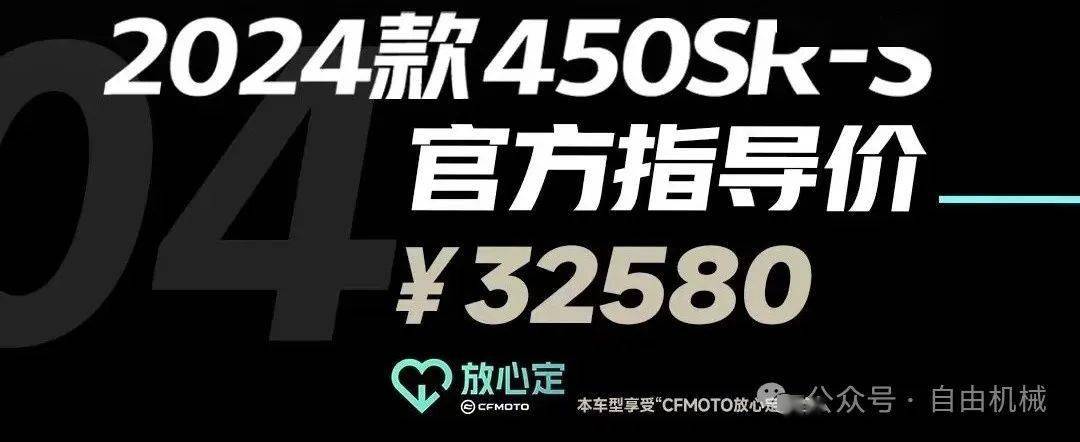 升级还降价！春风发布2024款450SR-S丨业界