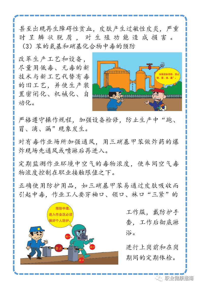2024年职业病防治法宣传手册(高清版)
