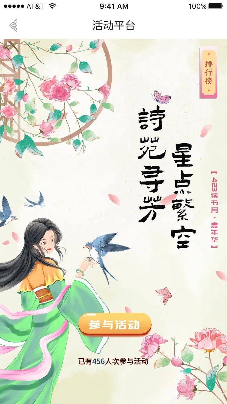 【有奖活动】闯关活动 | "诗苑寻芳,星点繁空"嘉年华