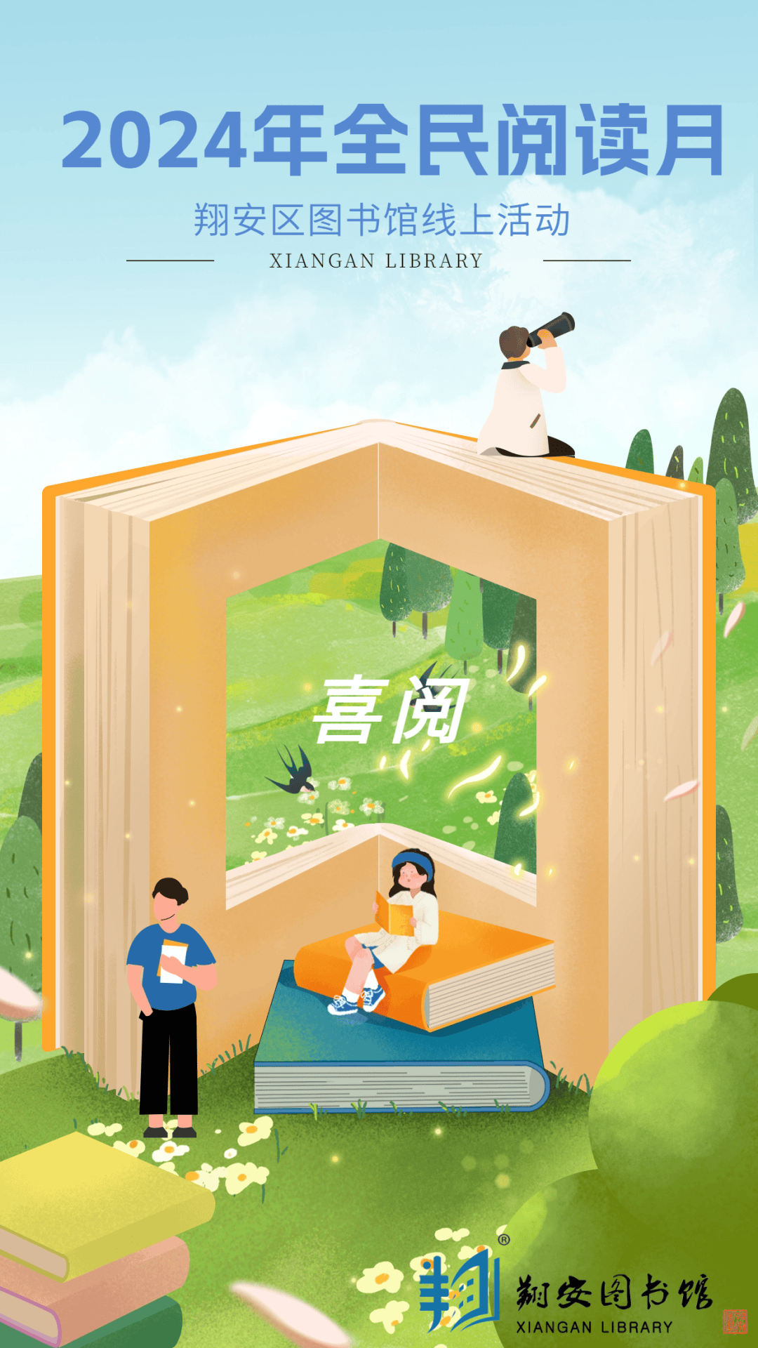 【有奖活动】闯关活动 | "诗苑寻芳,星点繁空"嘉年华