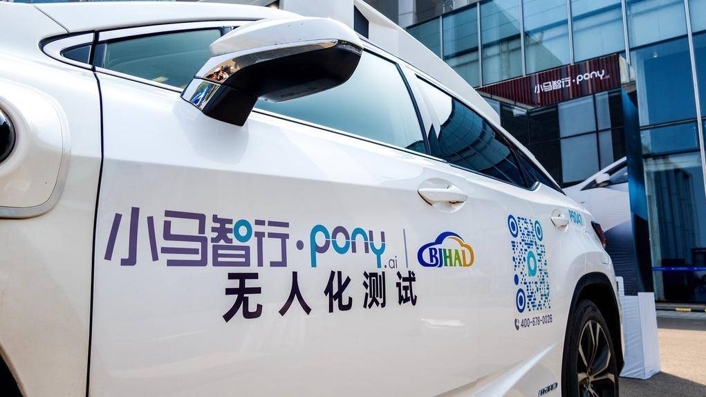 小马智行获证监会境外发行上市备案,拟纽交所或纳斯达克上市