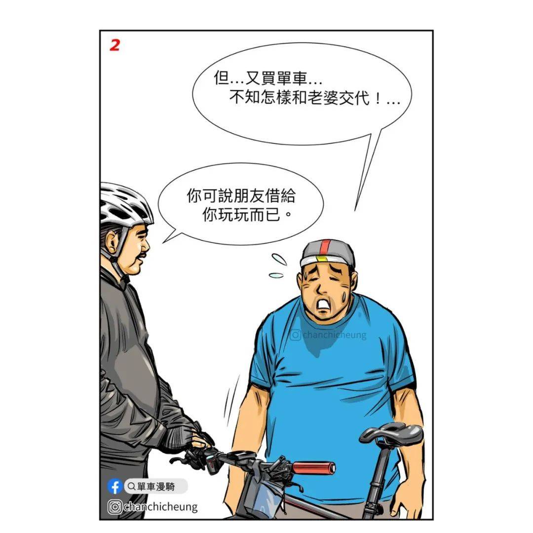 为了骑车.我经常说谎.