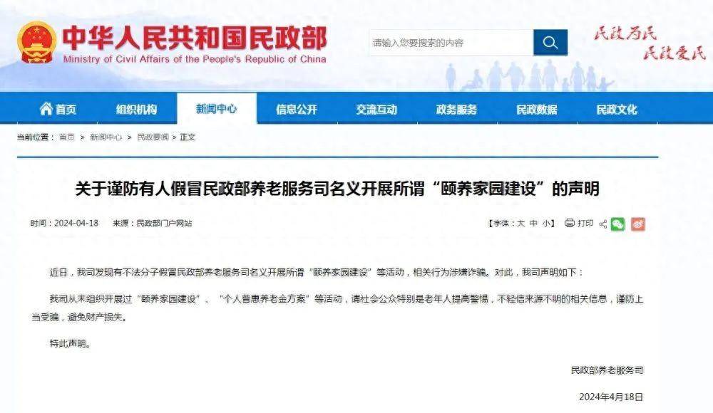 谨防上当受骗!紧急声明!_养老_活动_服务