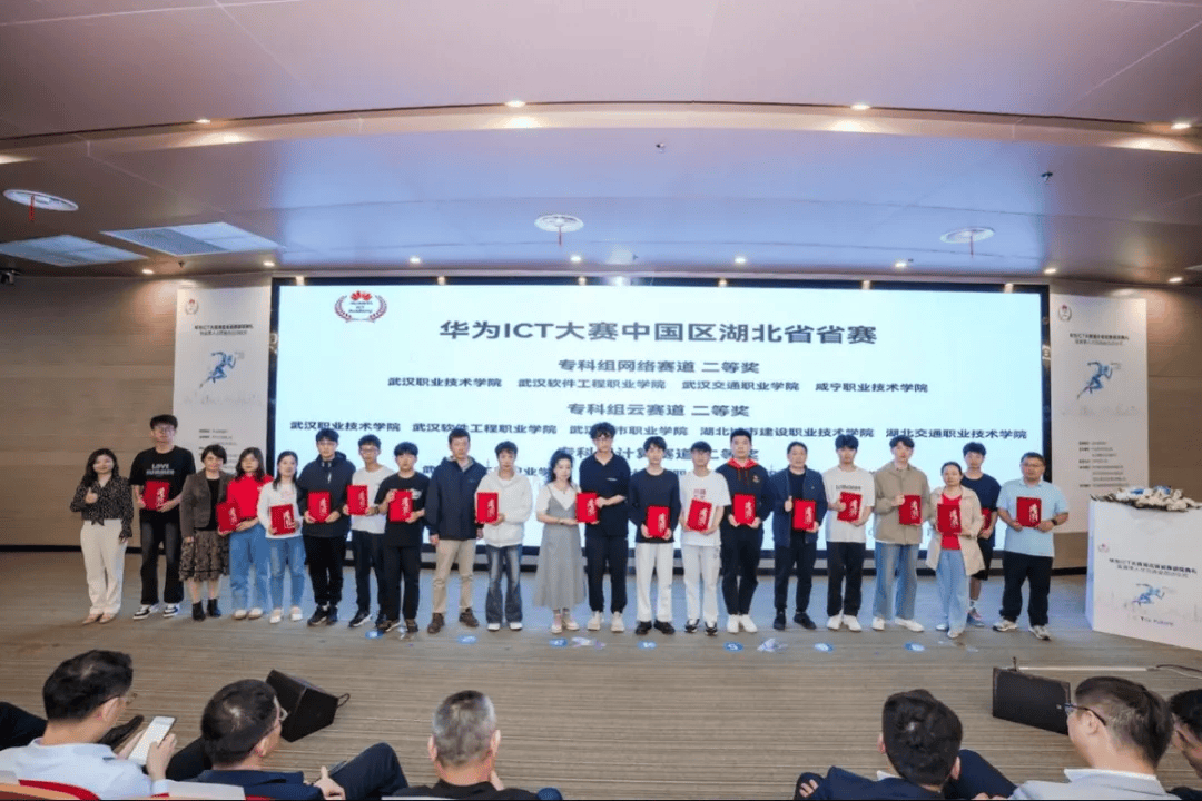 小猿分享|华为ict大赛2023-2024中国区湖北省赛颁奖典礼成功举办