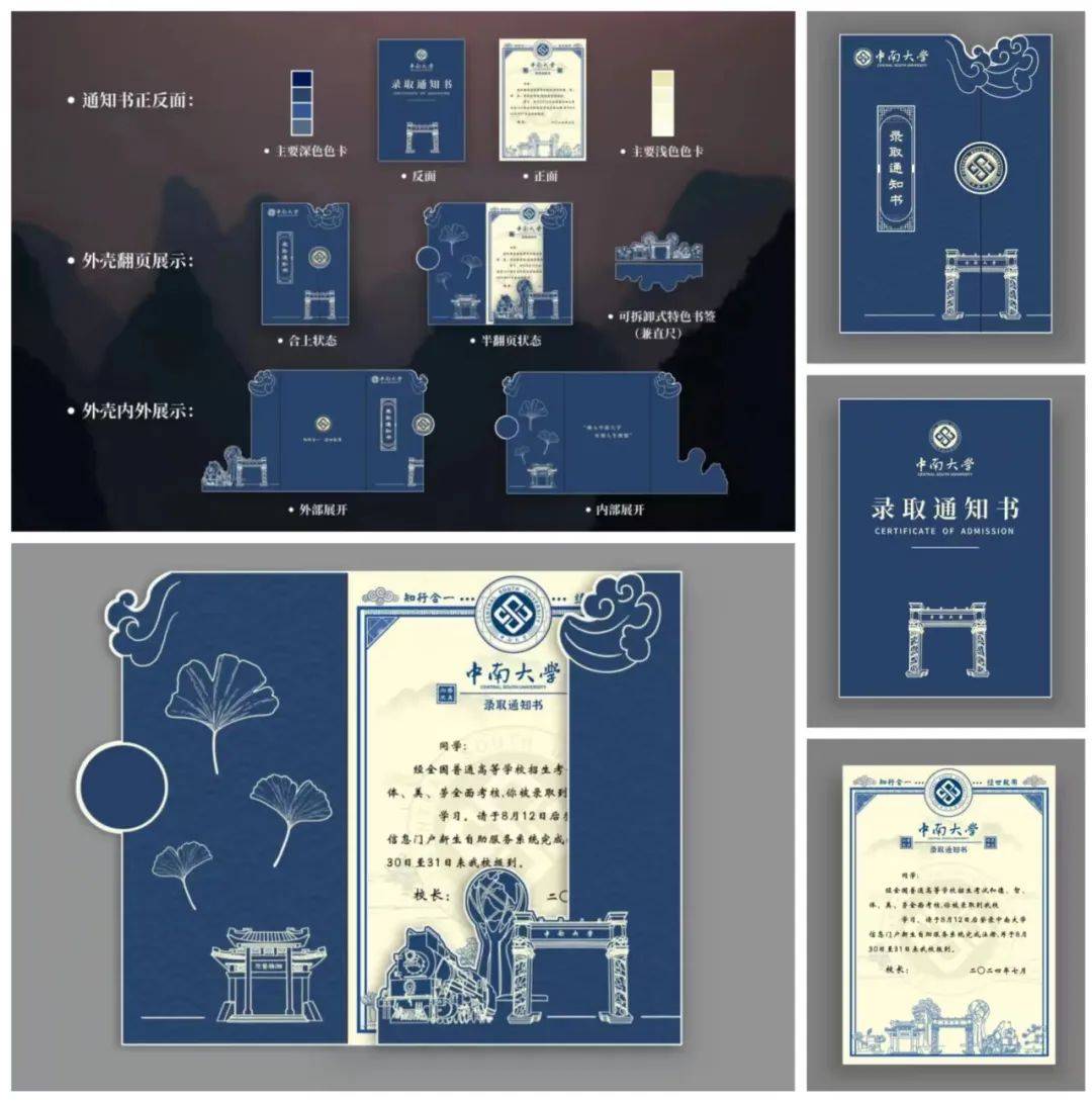 快来看,2024本科生录取通知书设计方案评审结果新鲜出炉!