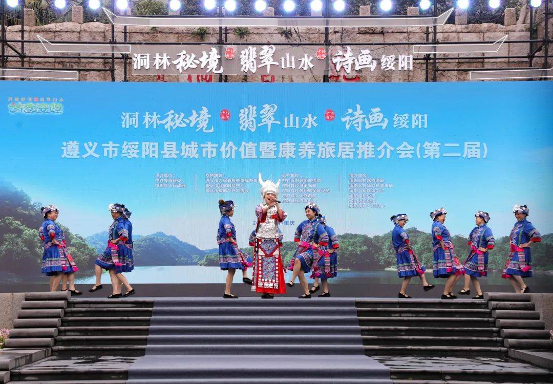 2024年遵义市绥阳县城市价值暨康养旅居重庆推介会|在