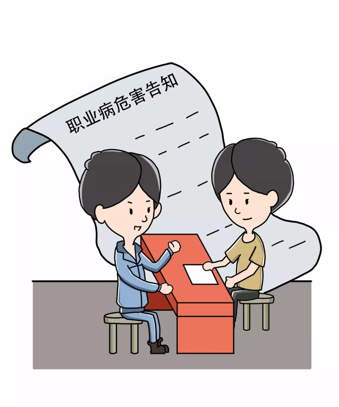 职业病防治宣传漫画图片