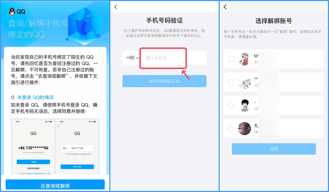 查手机号注册过哪些app怎么解绑