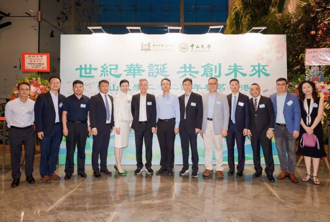 祝贺！我院校友及友好人士和团体机构获中山大学首次在香港颁发的“校级荣衔”