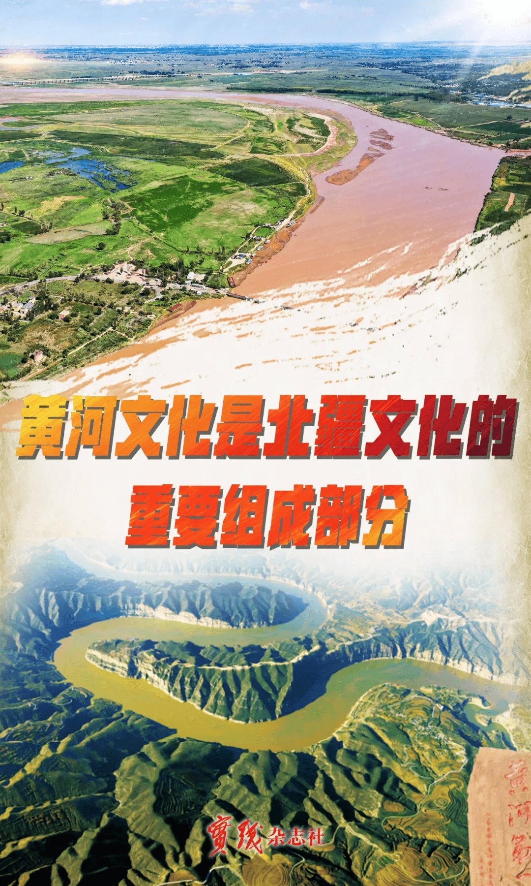 讲好内蒙古的"黄河故事"