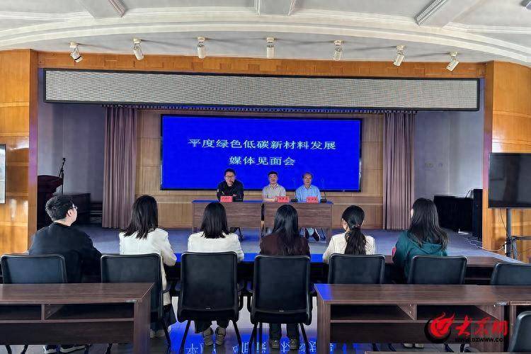 平度市举办绿色低碳新材料发展媒体见面会_园区_合金_高温