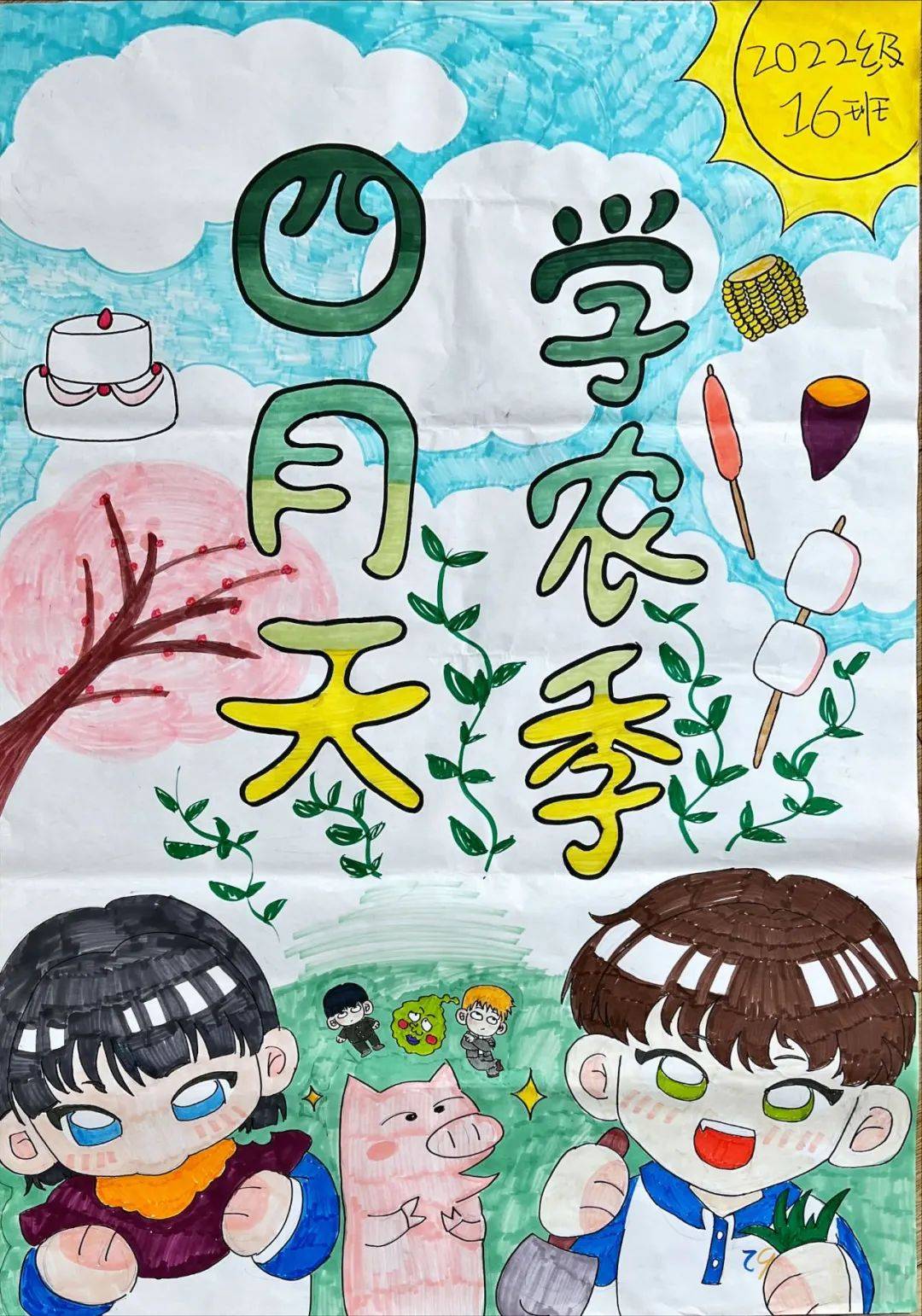 全环境立德树人 | 青岛十九中学农实践圆满落幕,各班创意海报展劳动