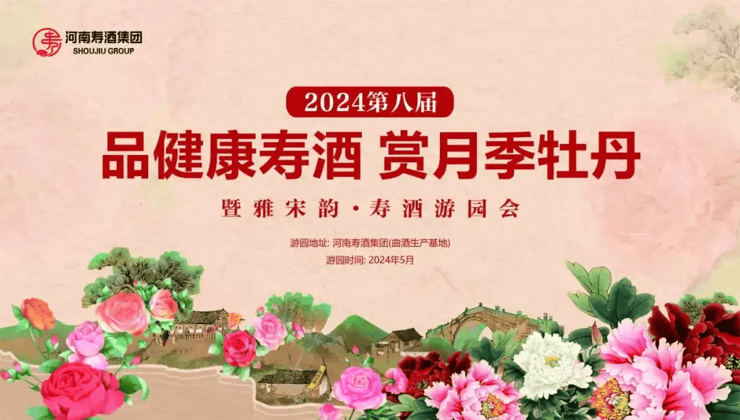 又是一年"醉"美时!寿酒邀您品酒赏花体验宋式美学