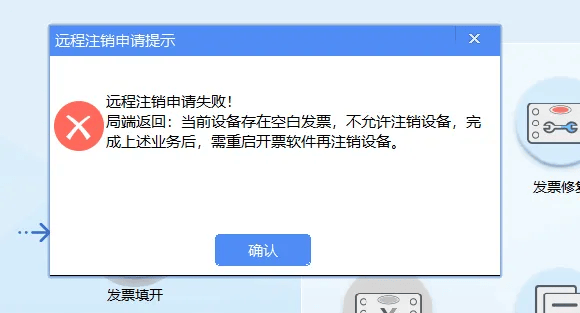 税控设备退出历史舞台,税控盘一定要注销吗?